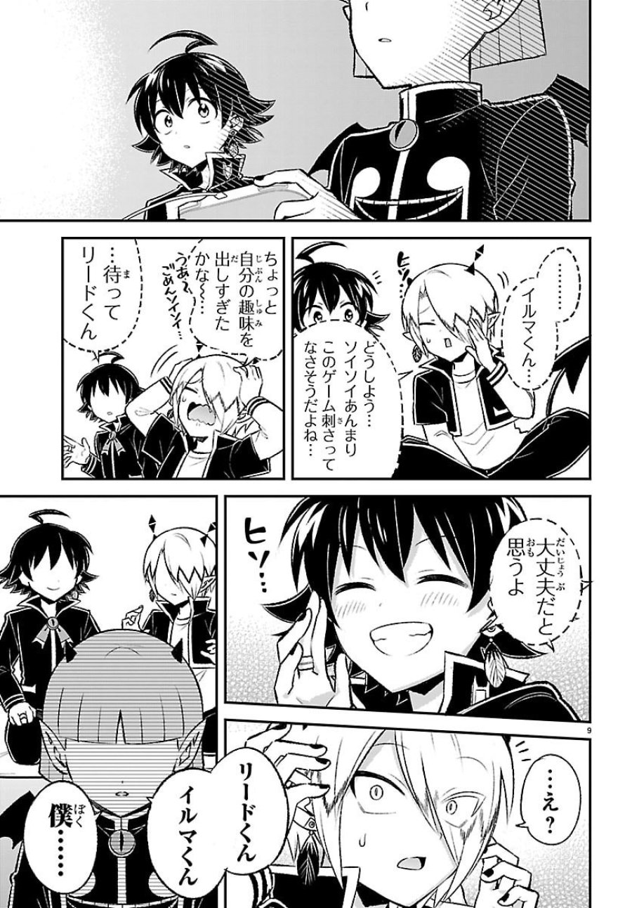 魔入りました！入間くん 僕同盟のゲーム道 第5話 - Page 9