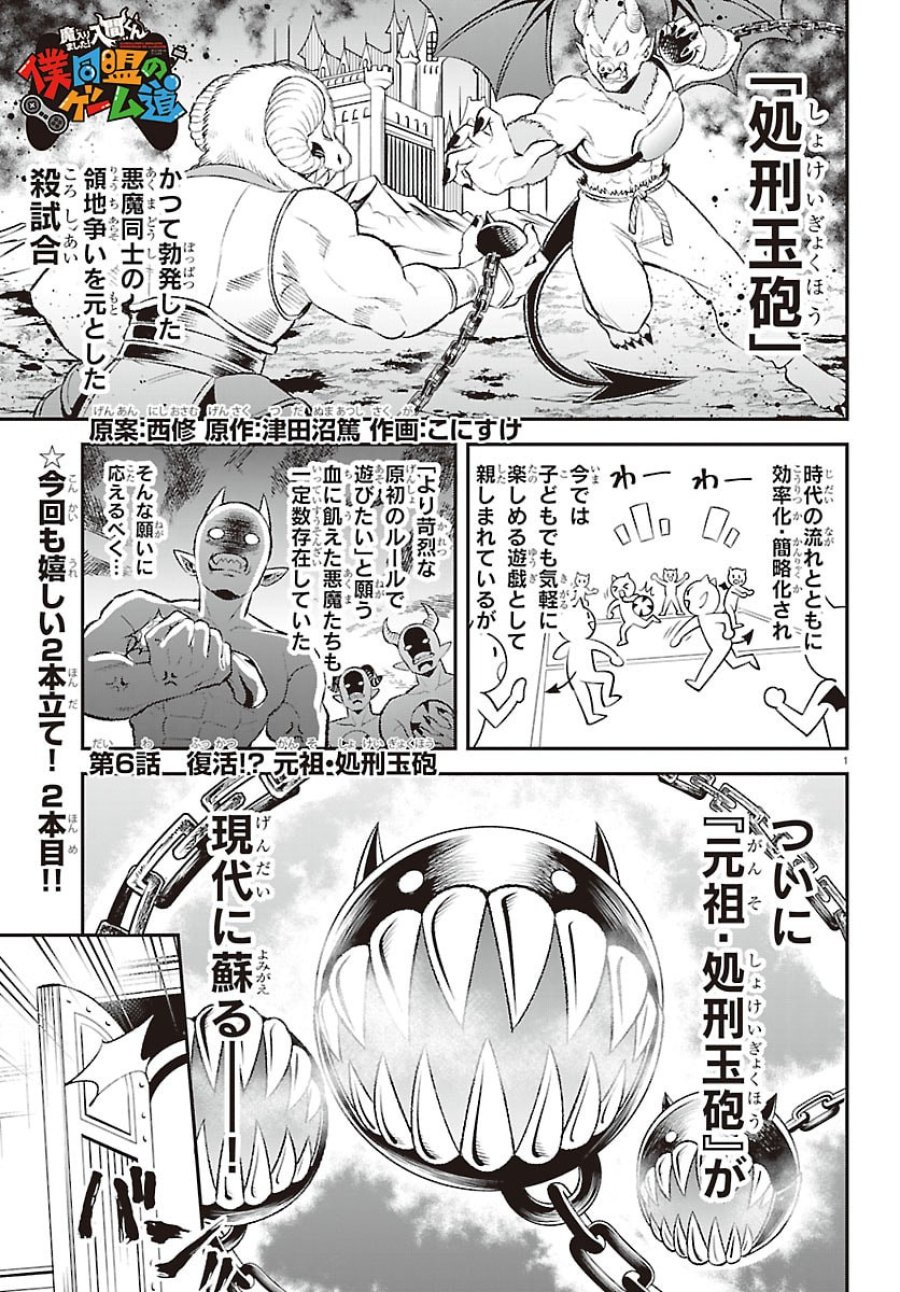 魔入りました！入間くん 僕同盟のゲーム道 第6話 - Page 1