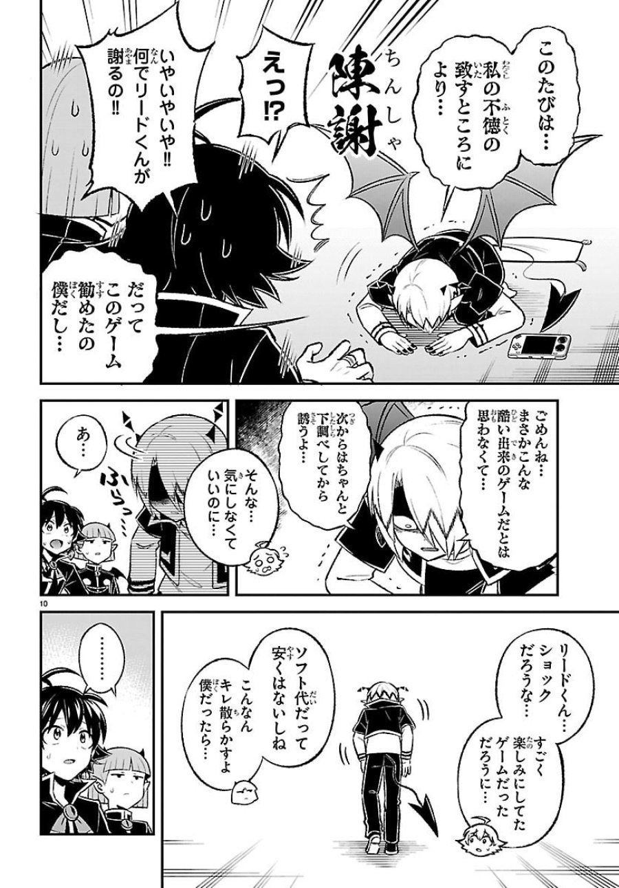 魔入りました！入間くん 僕同盟のゲーム道 第6話 - Page 10