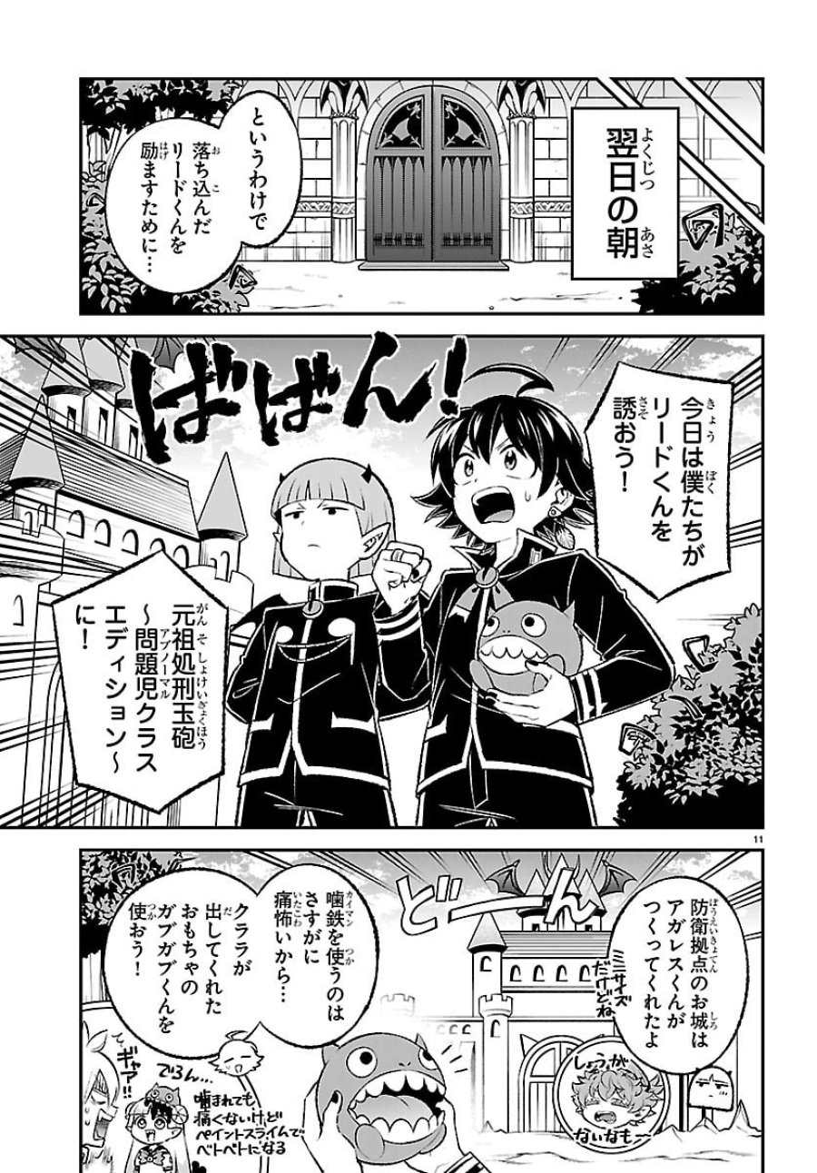 魔入りました！入間くん 僕同盟のゲーム道 第6話 - Page 11