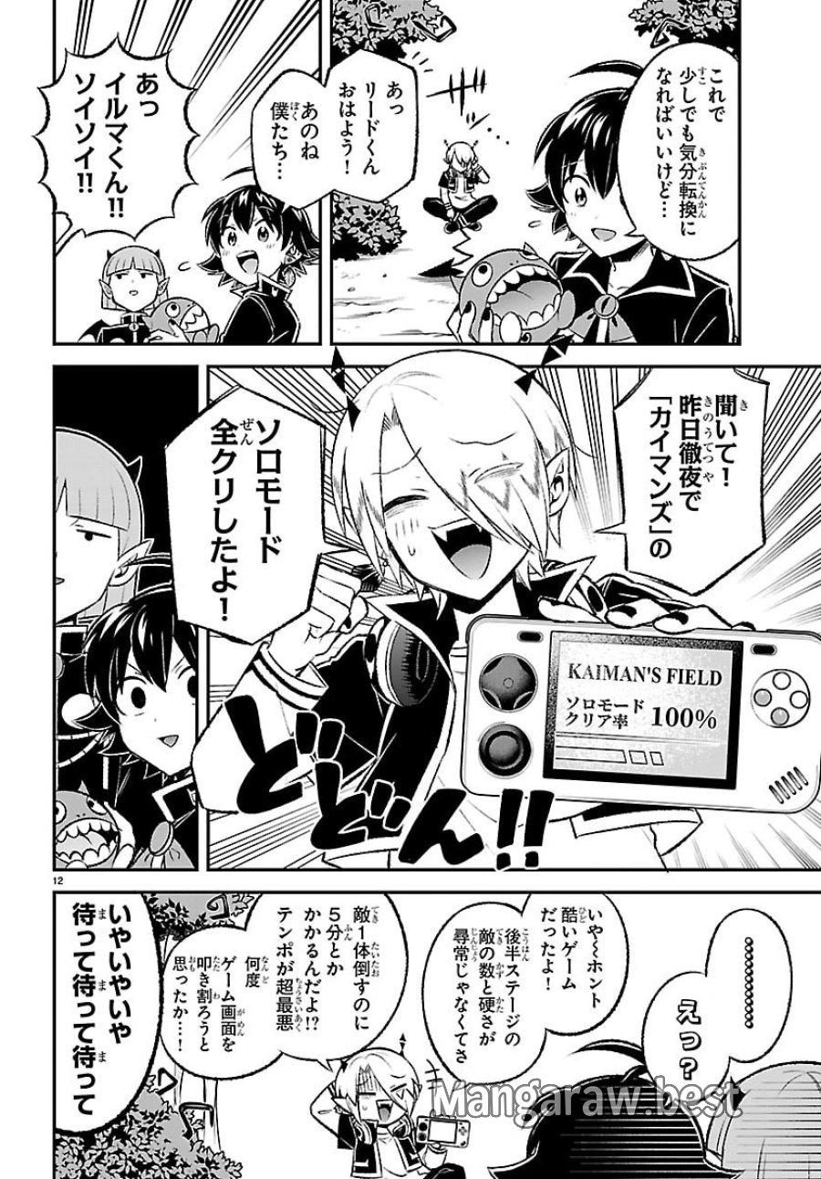 魔入りました！入間くん 僕同盟のゲーム道 第6話 - Page 12