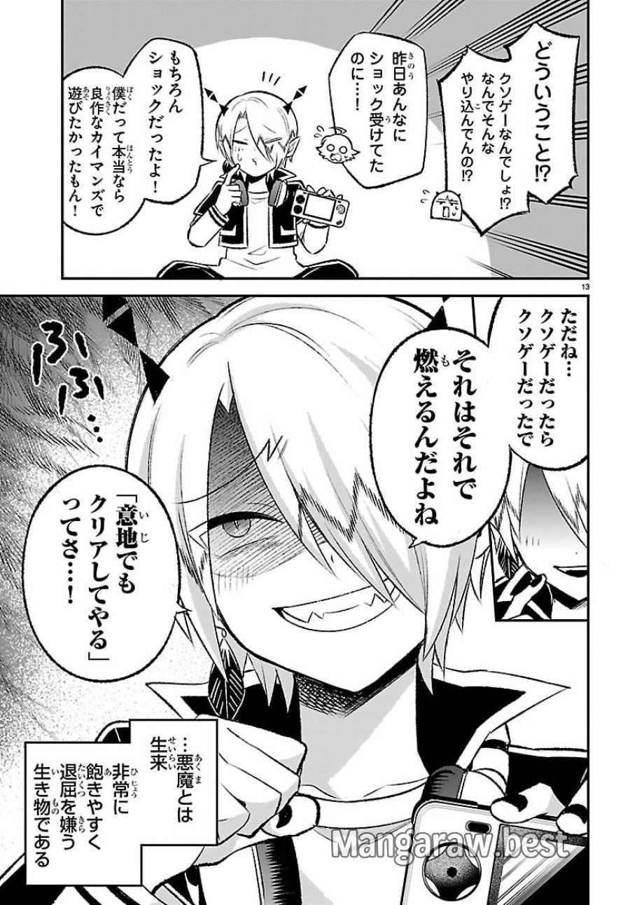 魔入りました！入間くん 僕同盟のゲーム道 第6話 - Page 13