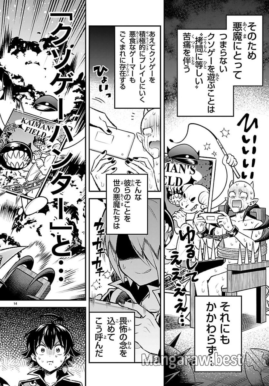 魔入りました！入間くん 僕同盟のゲーム道 第6話 - Page 14