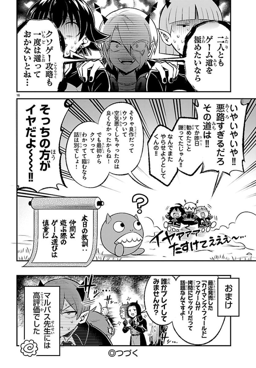 魔入りました！入間くん 僕同盟のゲーム道 第6話 - Page 16