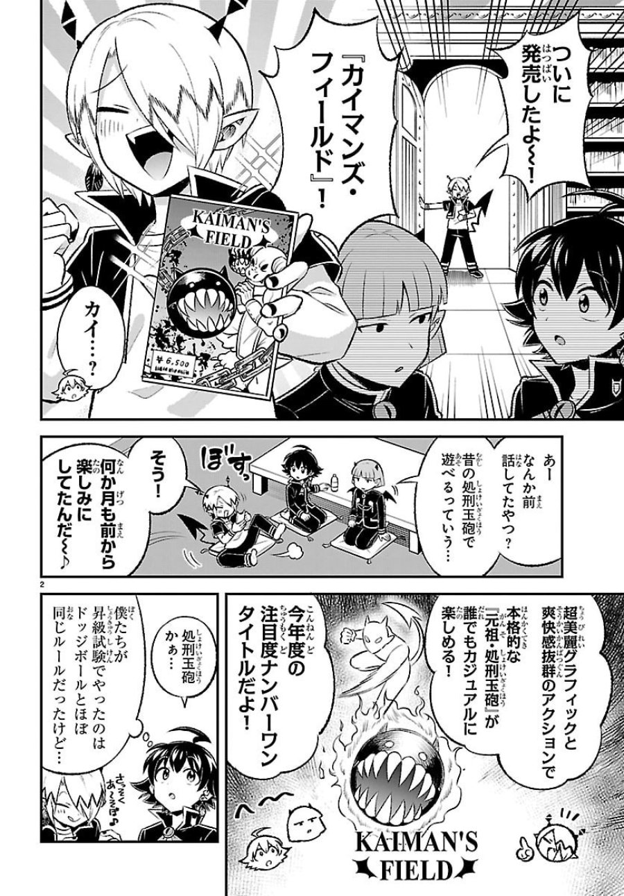 魔入りました！入間くん 僕同盟のゲーム道 第6話 - Page 2