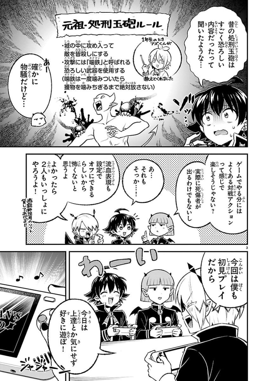 魔入りました！入間くん 僕同盟のゲーム道 第6話 - Page 3