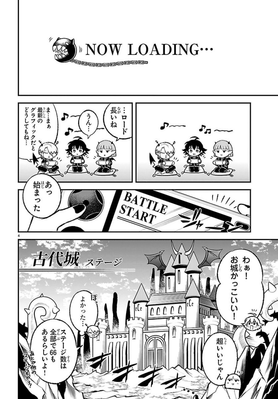 魔入りました！入間くん 僕同盟のゲーム道 第6話 - Page 4