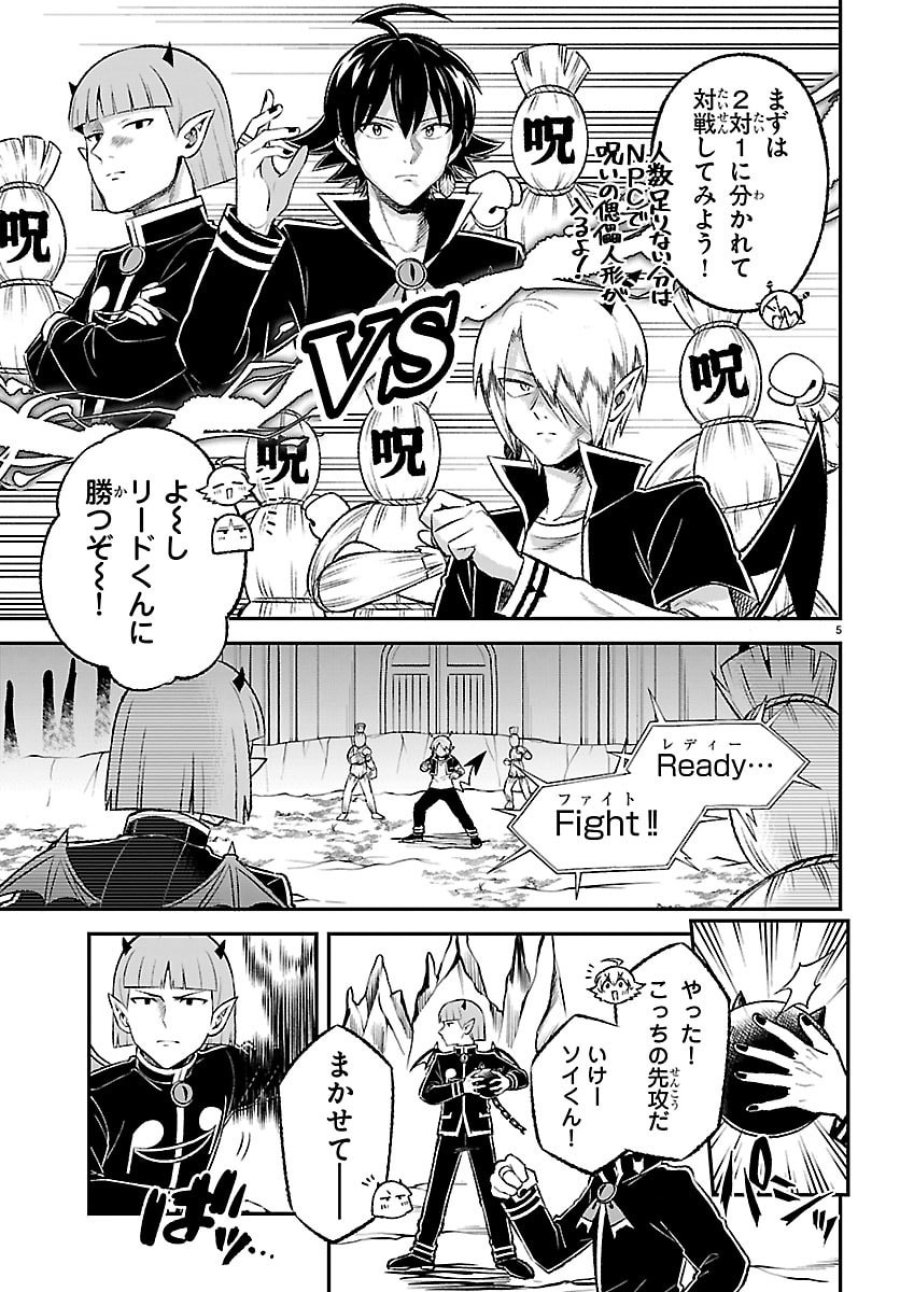 魔入りました！入間くん 僕同盟のゲーム道 第6話 - Page 5