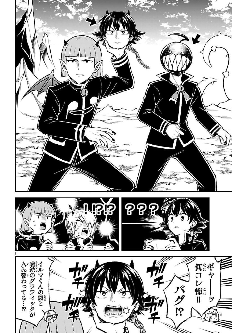 魔入りました！入間くん 僕同盟のゲーム道 第6話 - Page 6