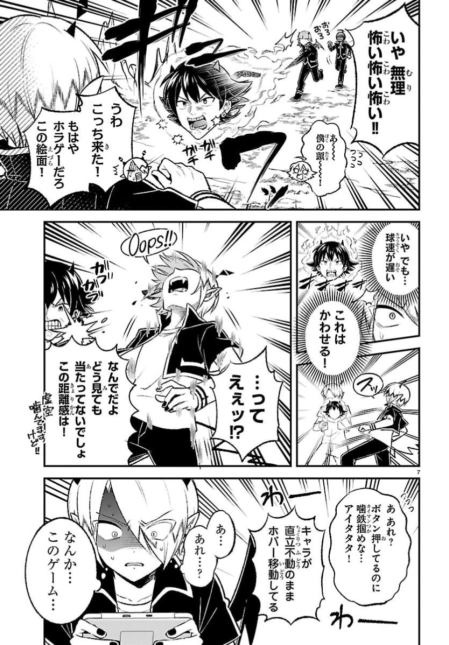 魔入りました！入間くん 僕同盟のゲーム道 第6話 - Page 7