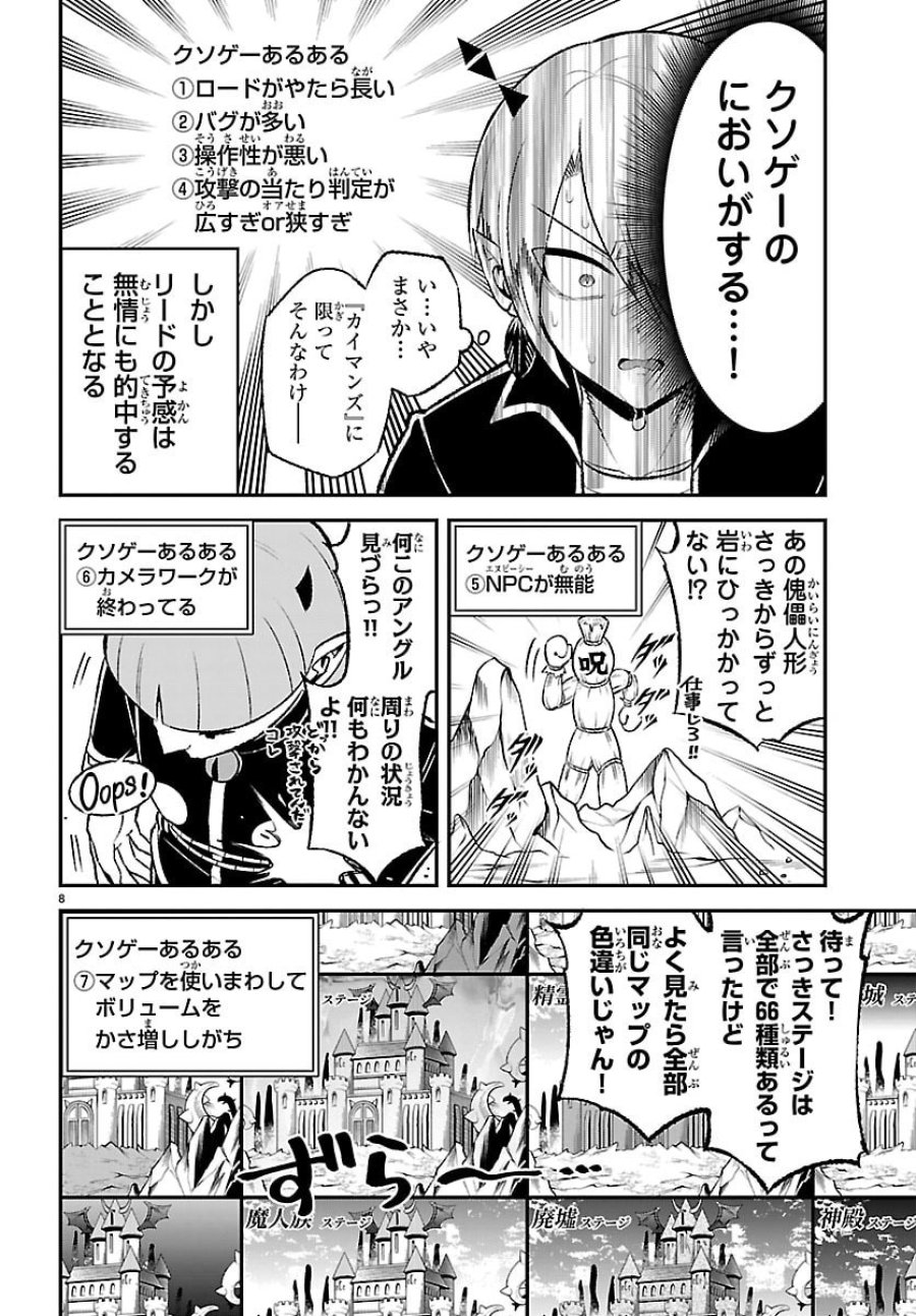 魔入りました！入間くん 僕同盟のゲーム道 第6話 - Page 8