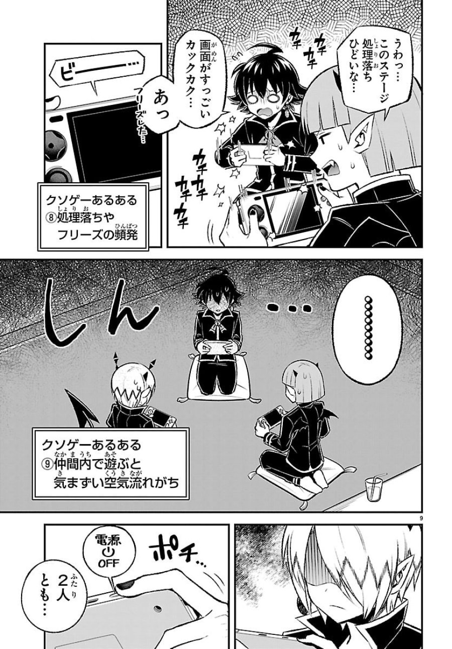 魔入りました！入間くん 僕同盟のゲーム道 第6話 - Page 9