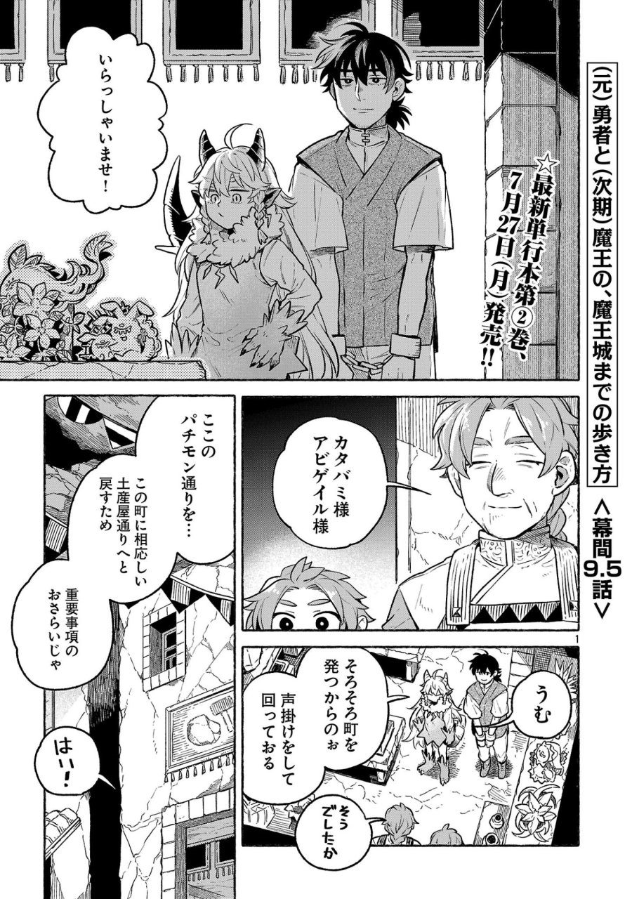 (元)勇者と(次期)魔王の、魔王城までの歩き方 第9.5話 - Trang 1