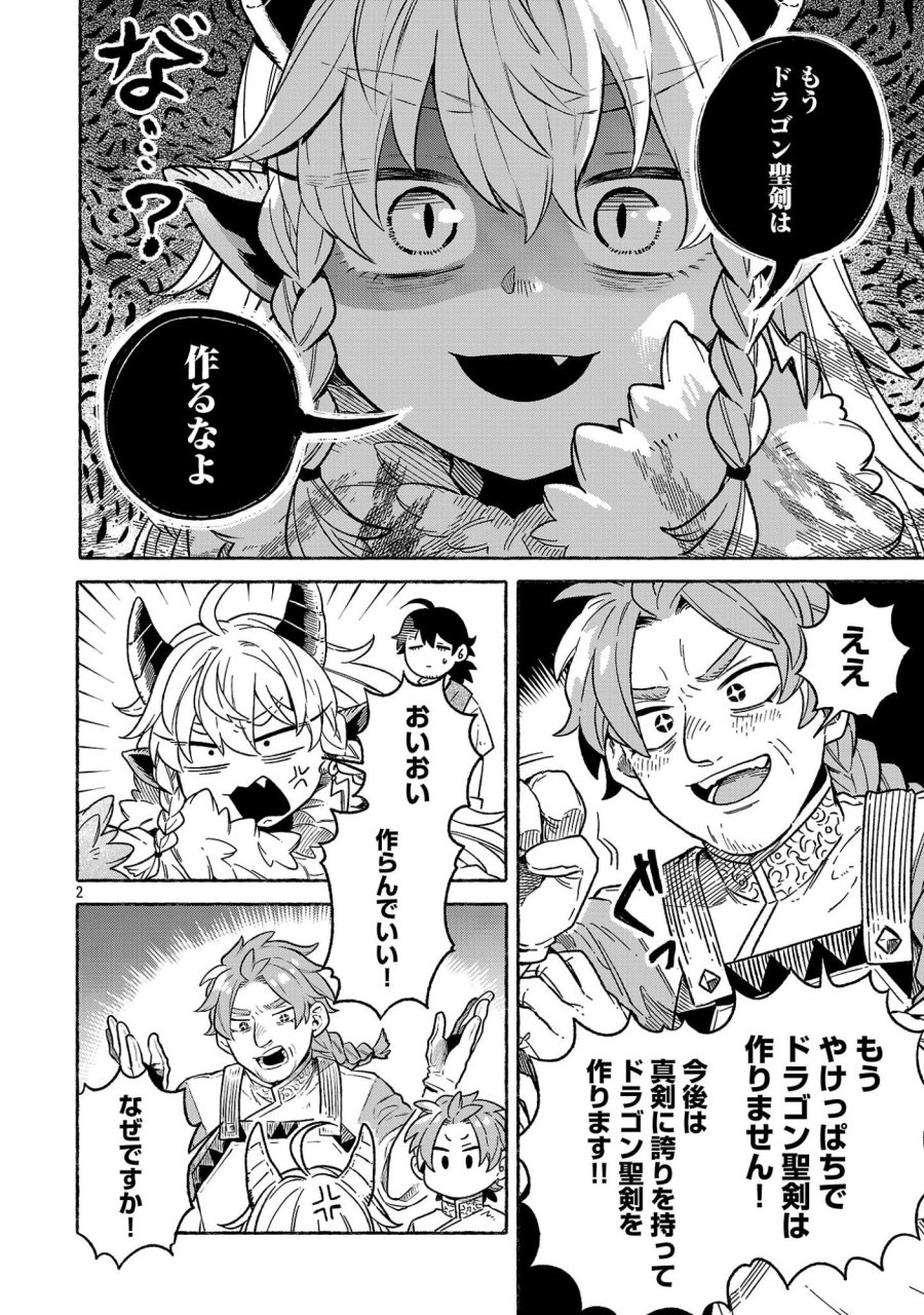 (元)勇者と(次期)魔王の、魔王城までの歩き方 第9.5話 - Trang 2