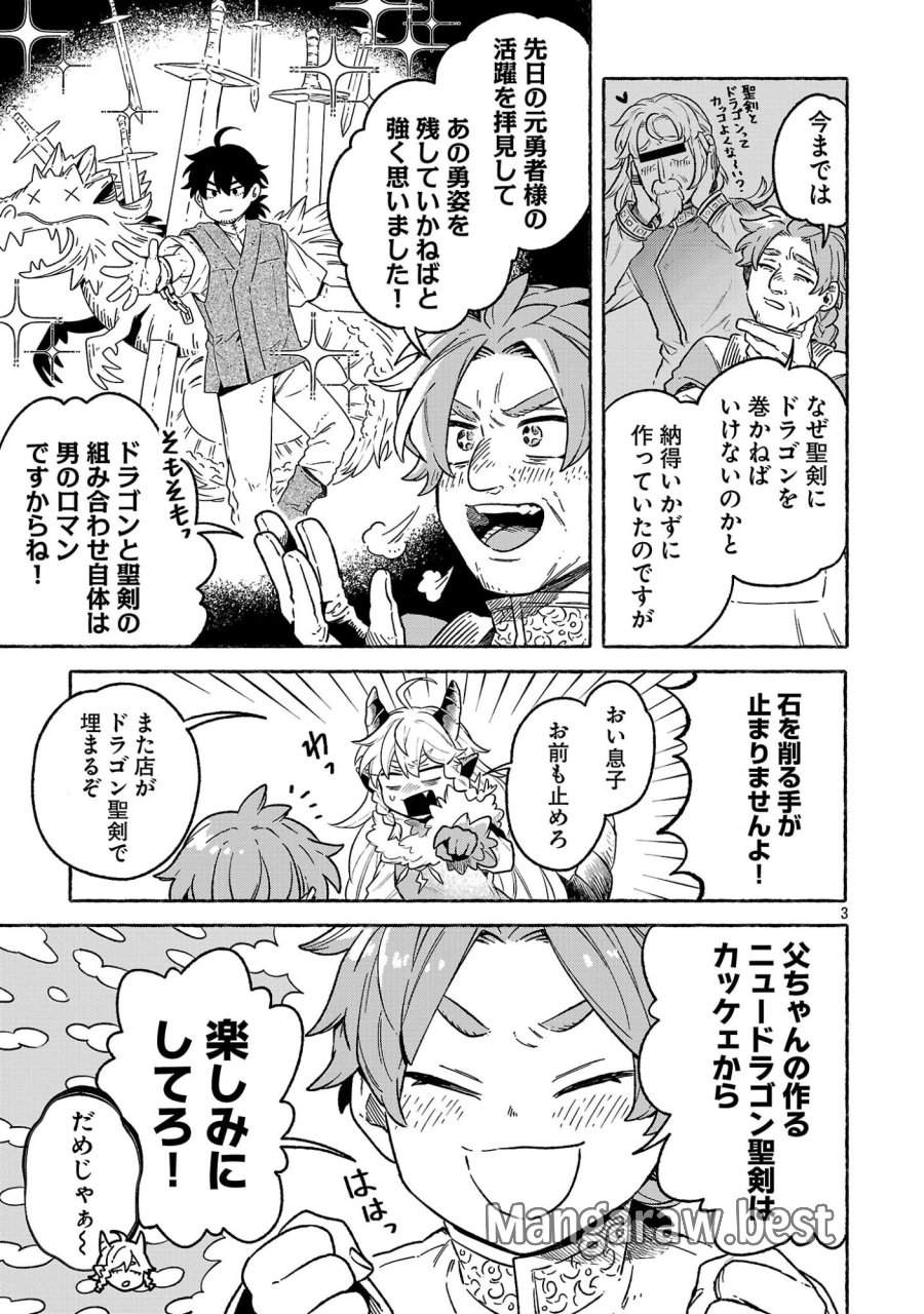 (元)勇者と(次期)魔王の、魔王城までの歩き方 第9.5話 - Trang 3