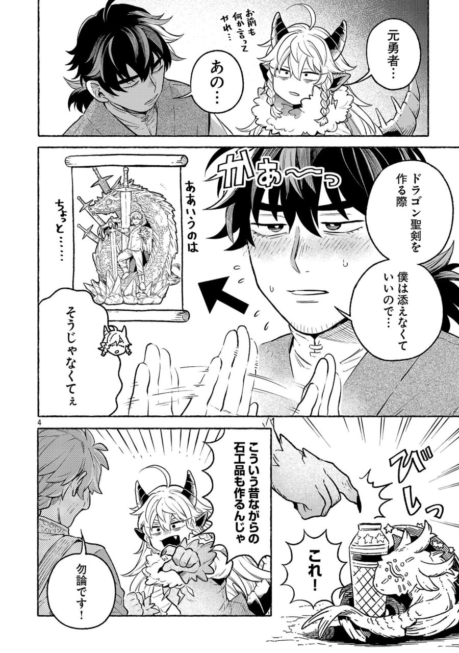 (元)勇者と(次期)魔王の、魔王城までの歩き方 第9.5話 - Trang 4