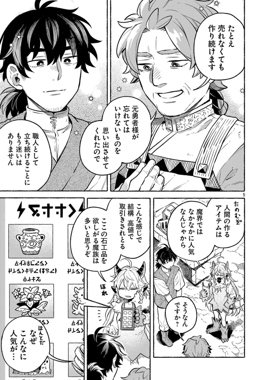 (元)勇者と(次期)魔王の、魔王城までの歩き方 第9.5話 - Trang 5