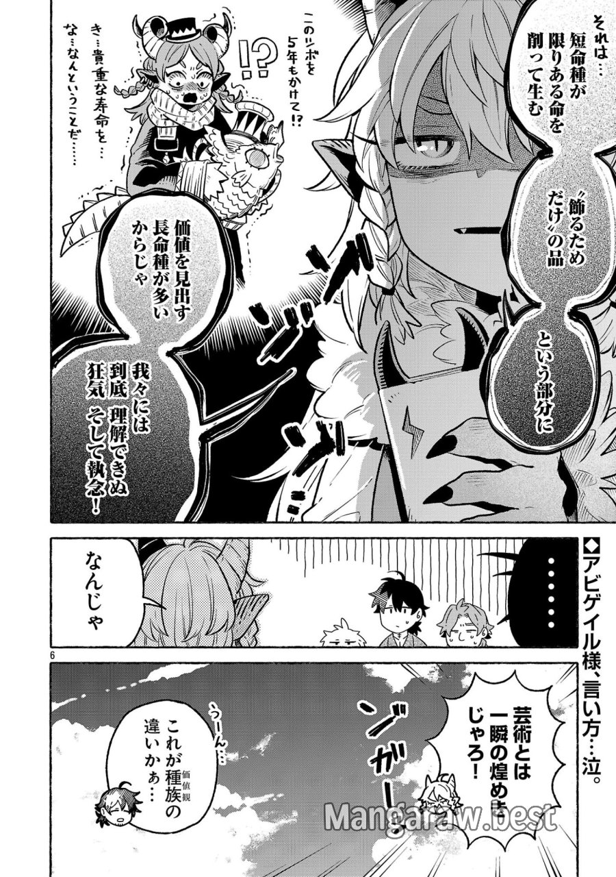 (元)勇者と(次期)魔王の、魔王城までの歩き方 第9.5話 - Trang 6