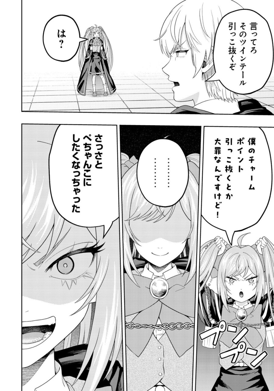 雷帝と呼ばれた最強冒険者、魔術学院に入学して一切の遠慮なく無双する 第37話 - Page 10
