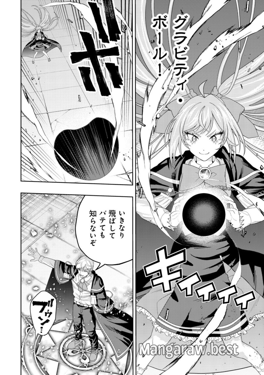 雷帝と呼ばれた最強冒険者、魔術学院に入学して一切の遠慮なく無双する 第37話 - Page 12