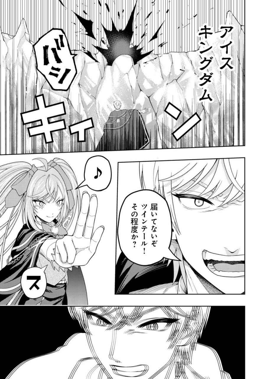 雷帝と呼ばれた最強冒険者、魔術学院に入学して一切の遠慮なく無双する 第37話 - Page 13