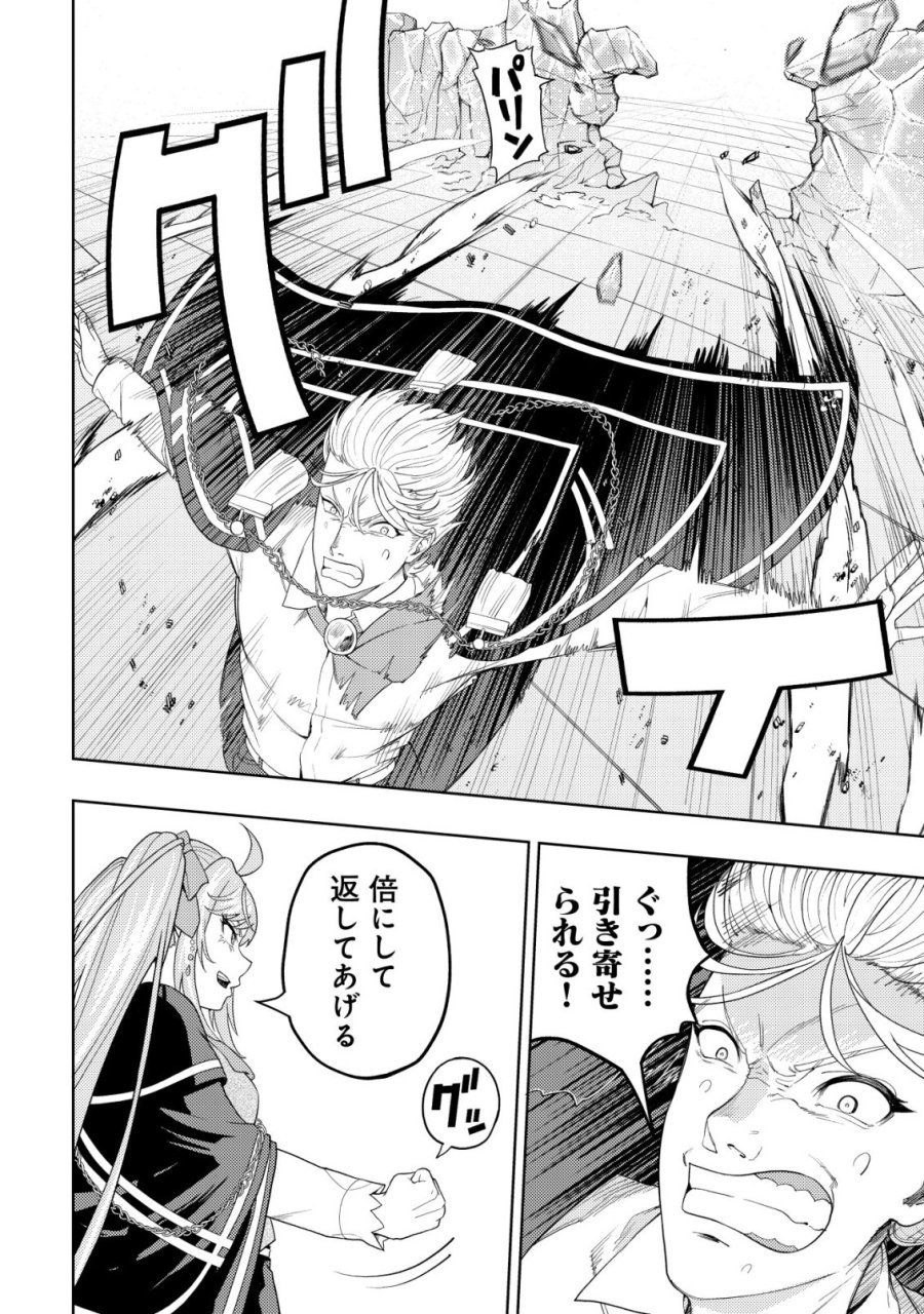 雷帝と呼ばれた最強冒険者、魔術学院に入学して一切の遠慮なく無双する 第37話 - Page 14