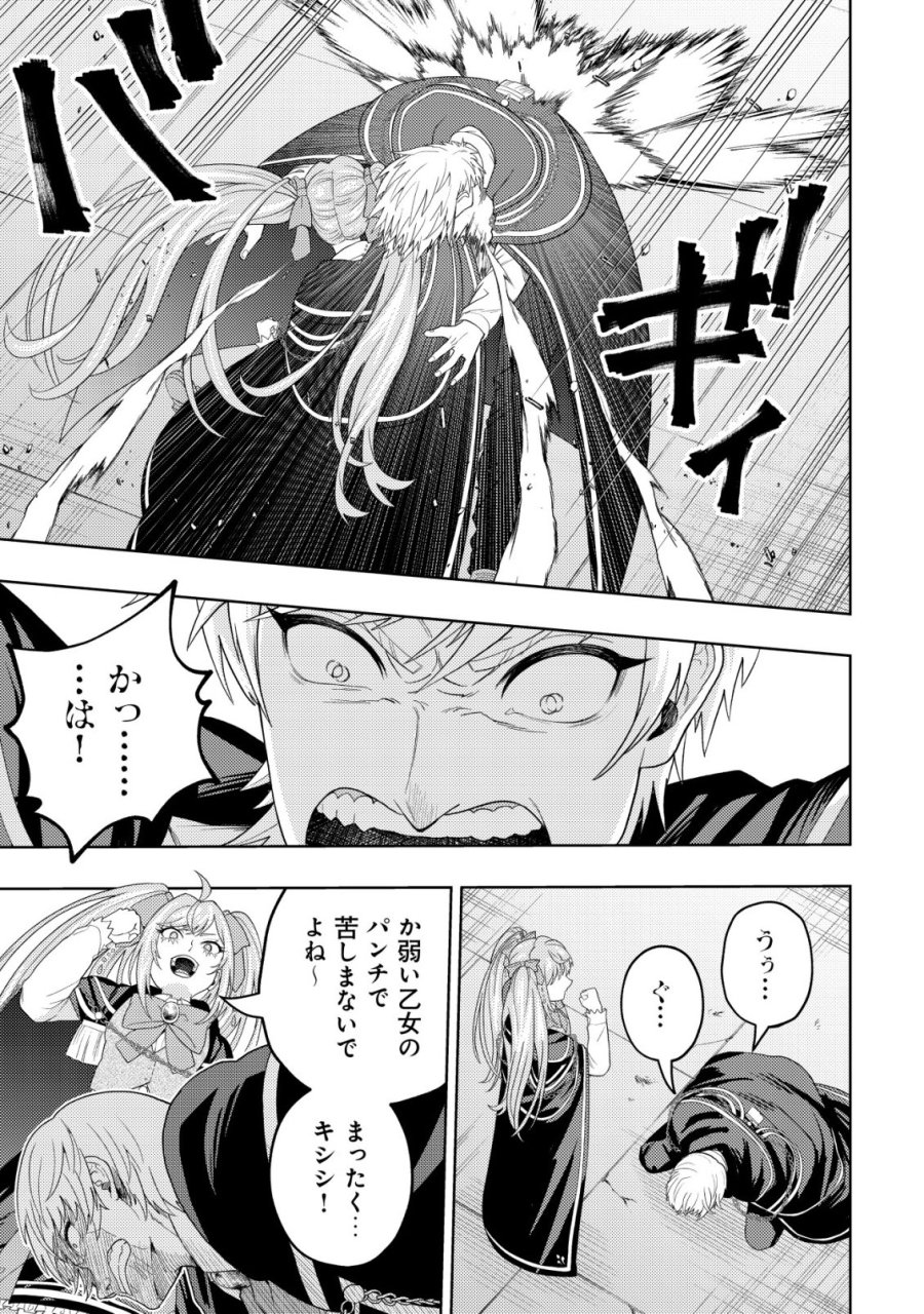 雷帝と呼ばれた最強冒険者、魔術学院に入学して一切の遠慮なく無双する 第37話 - Page 15