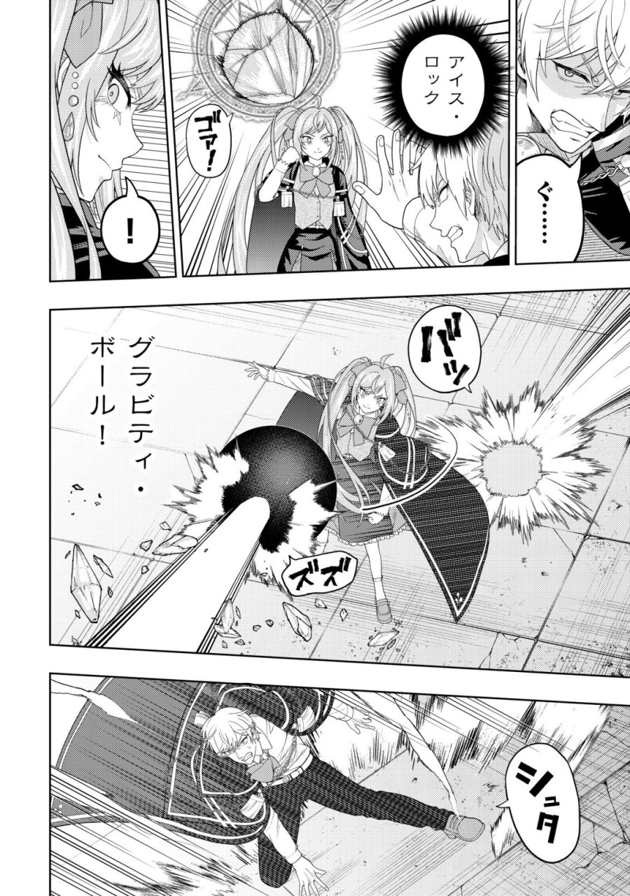 雷帝と呼ばれた最強冒険者、魔術学院に入学して一切の遠慮なく無双する 第37話 - Page 16