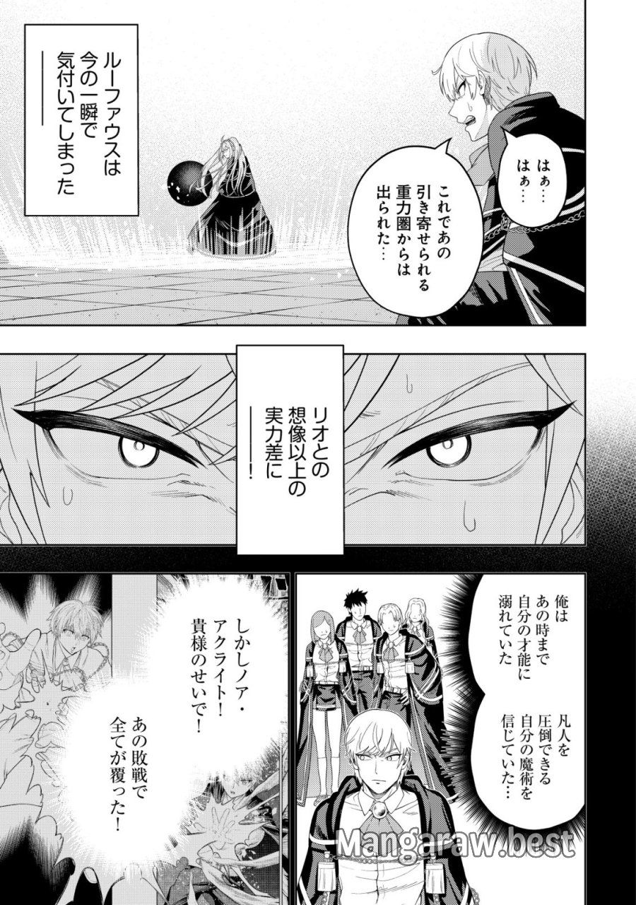 雷帝と呼ばれた最強冒険者、魔術学院に入学して一切の遠慮なく無双する 第37話 - Page 17