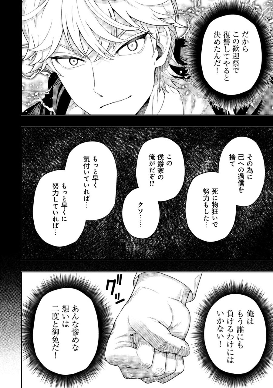 雷帝と呼ばれた最強冒険者、魔術学院に入学して一切の遠慮なく無双する 第37話 - Page 18