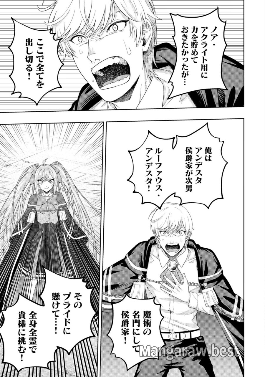 雷帝と呼ばれた最強冒険者、魔術学院に入学して一切の遠慮なく無双する 第37話 - Page 19