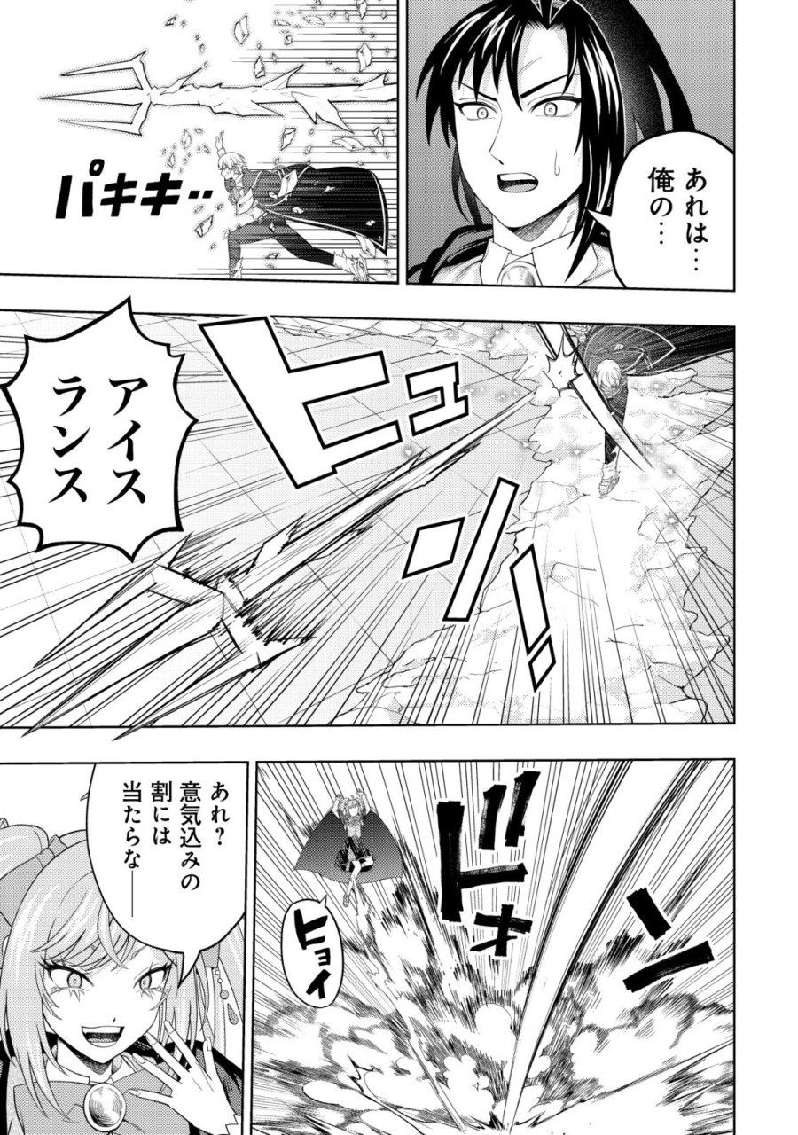 雷帝と呼ばれた最強冒険者、魔術学院に入学して一切の遠慮なく無双する 第37話 - Page 21