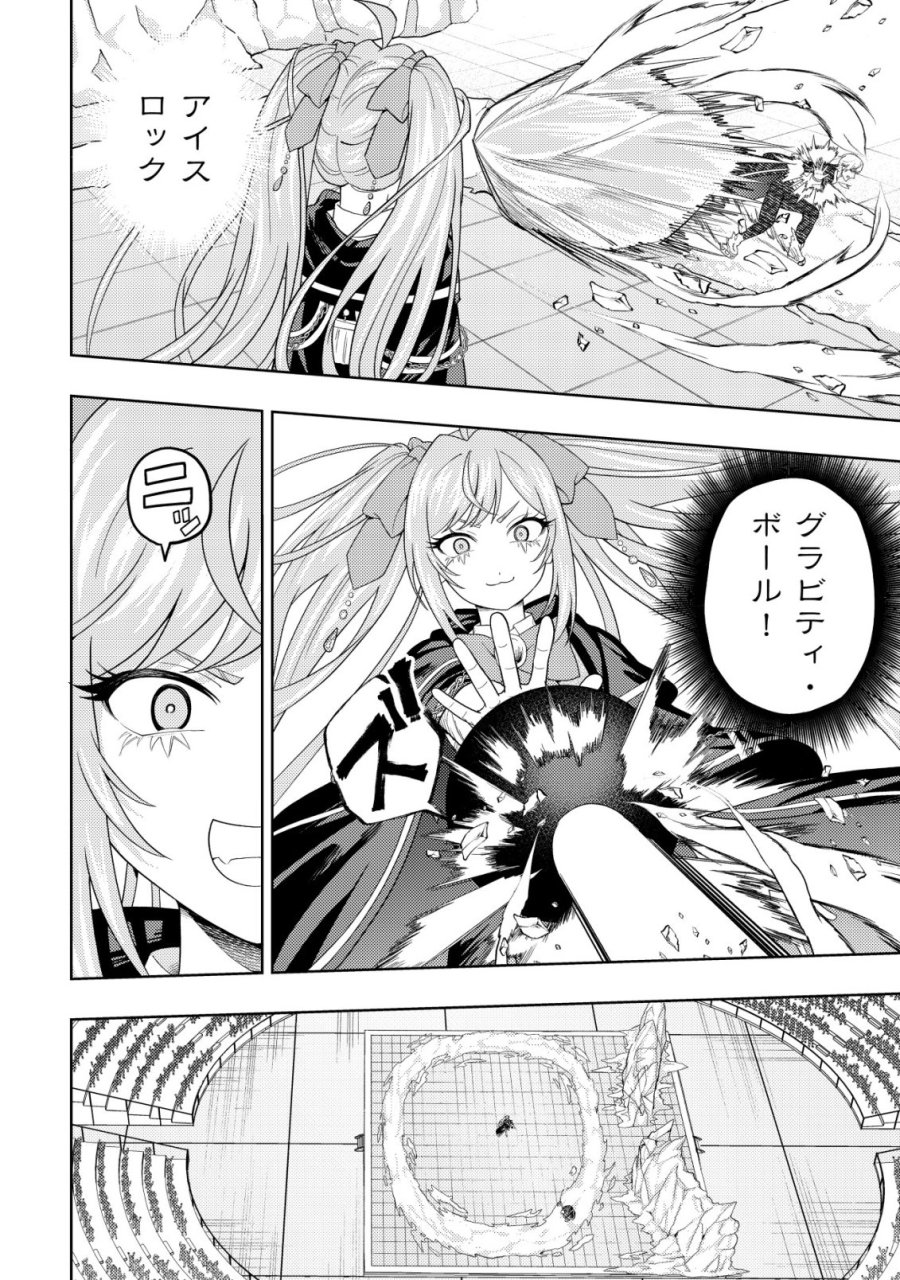 雷帝と呼ばれた最強冒険者、魔術学院に入学して一切の遠慮なく無双する 第37話 - Page 22
