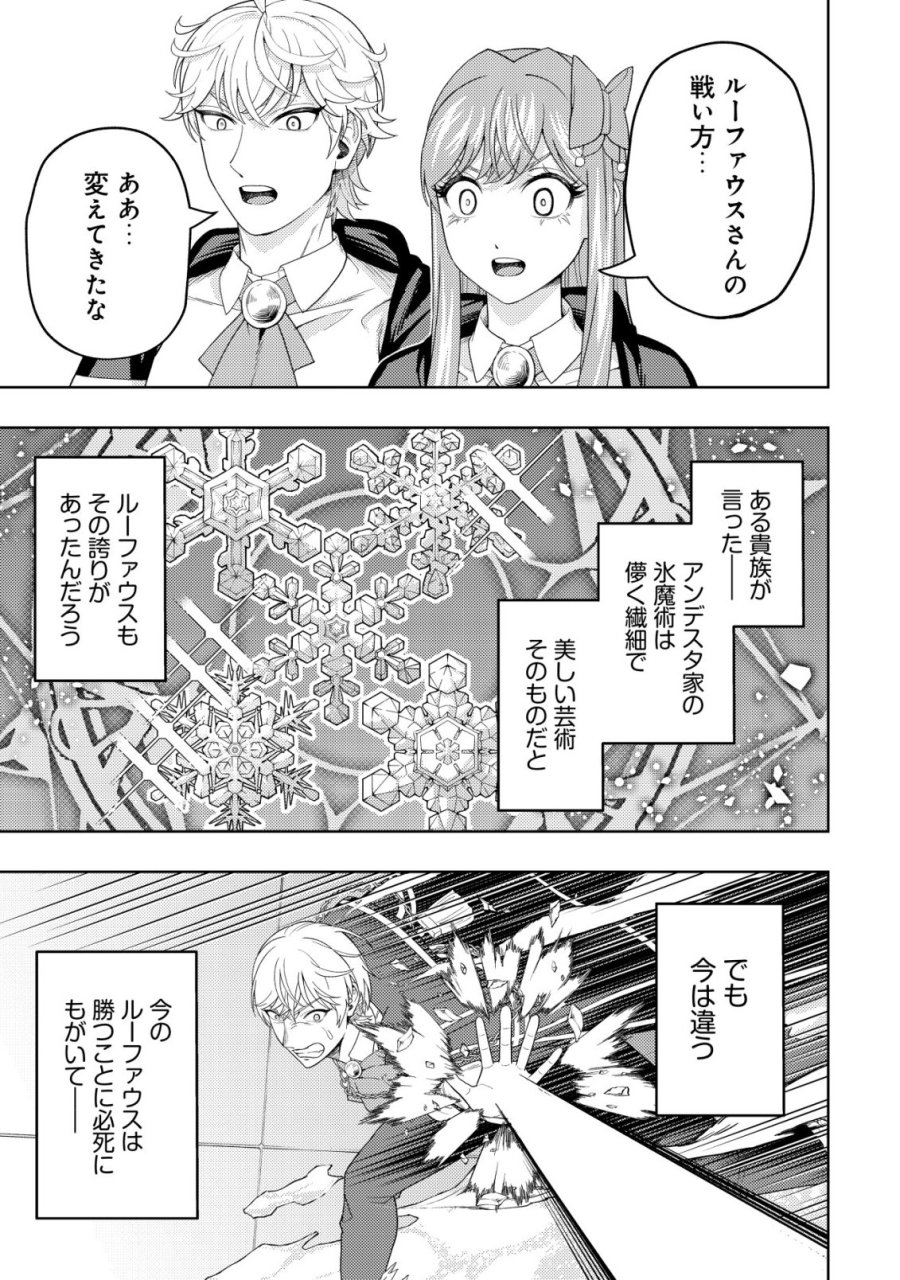 雷帝と呼ばれた最強冒険者、魔術学院に入学して一切の遠慮なく無双する 第37話 - Page 23