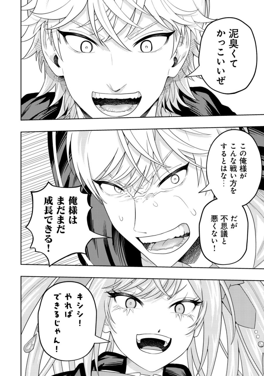 雷帝と呼ばれた最強冒険者、魔術学院に入学して一切の遠慮なく無双する 第37話 - Page 24