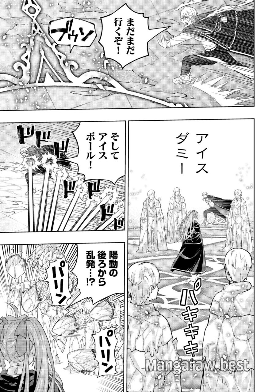 雷帝と呼ばれた最強冒険者、魔術学院に入学して一切の遠慮なく無双する 第37話 - Page 25