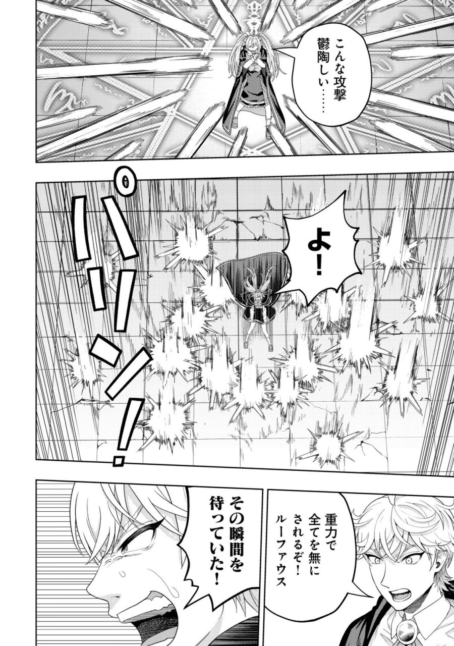 雷帝と呼ばれた最強冒険者、魔術学院に入学して一切の遠慮なく無双する 第37話 - Page 26