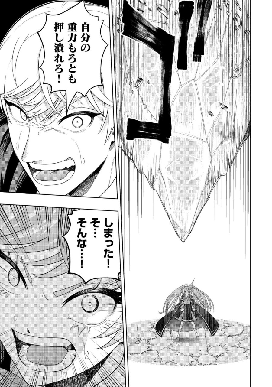 雷帝と呼ばれた最強冒険者、魔術学院に入学して一切の遠慮なく無双する 第37話 - Page 27