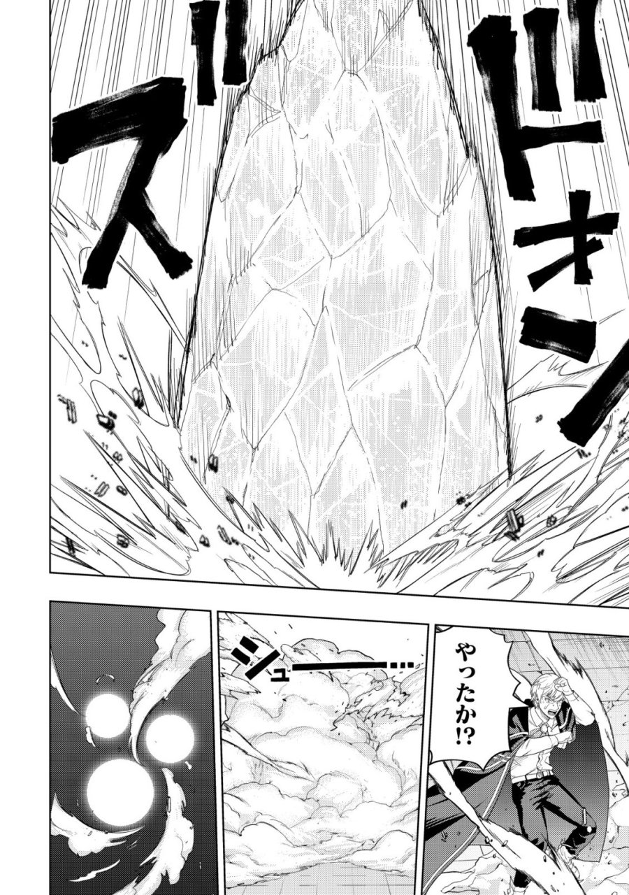 雷帝と呼ばれた最強冒険者、魔術学院に入学して一切の遠慮なく無双する 第37話 - Page 28