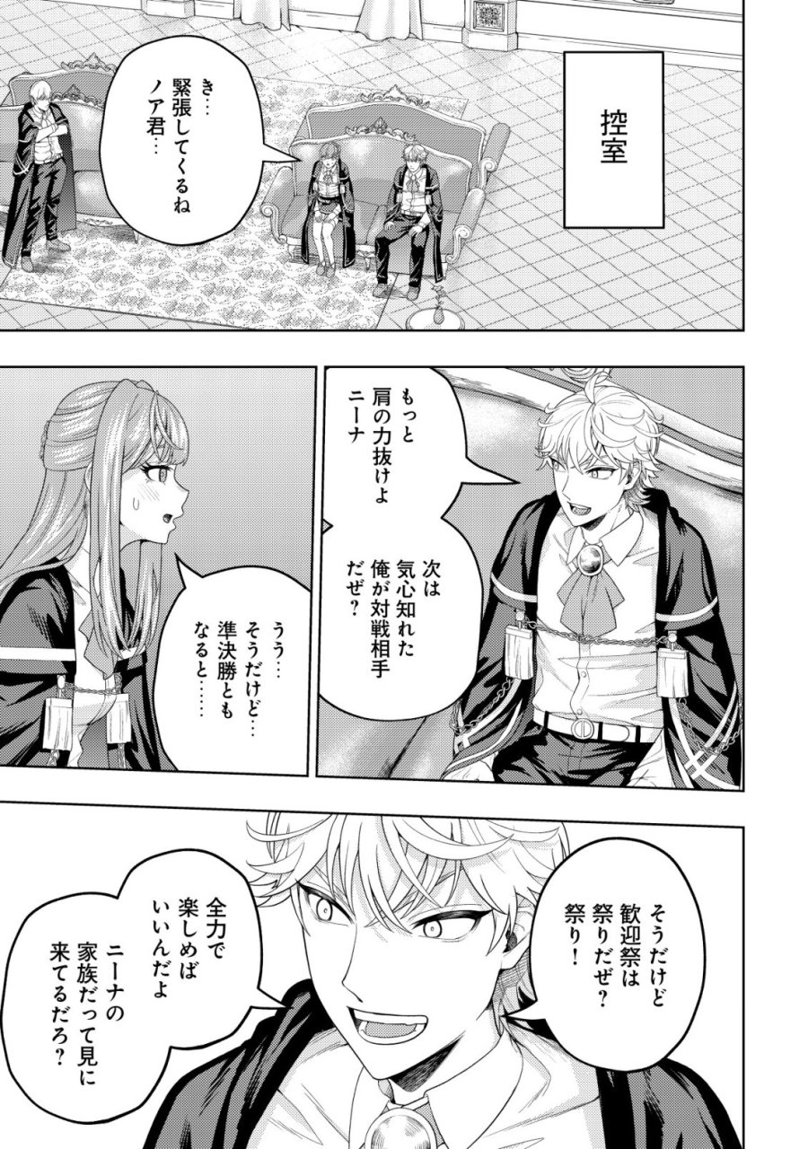 雷帝と呼ばれた最強冒険者、魔術学院に入学して一切の遠慮なく無双する 第37話 - Page 3