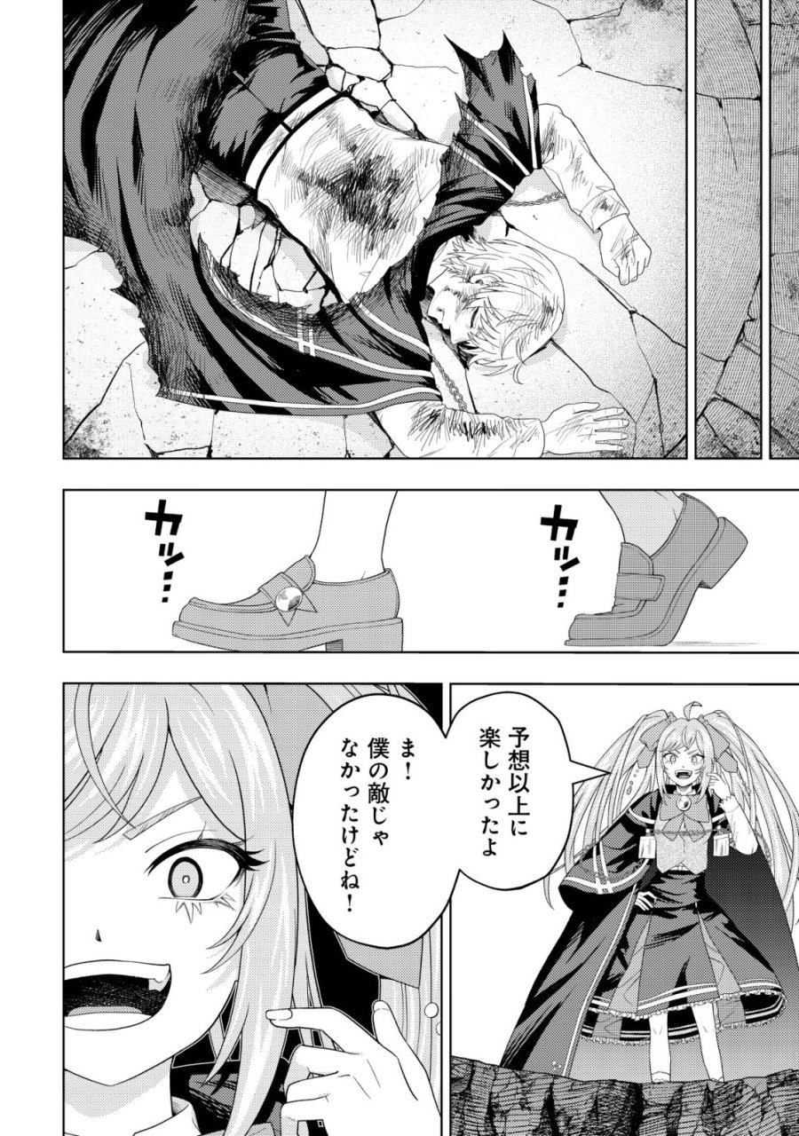 雷帝と呼ばれた最強冒険者、魔術学院に入学して一切の遠慮なく無双する 第37話 - Page 33