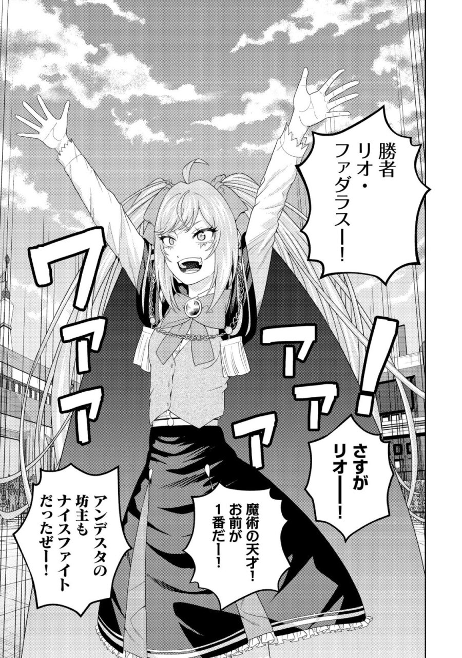 雷帝と呼ばれた最強冒険者、魔術学院に入学して一切の遠慮なく無双する 第37話 - Page 34