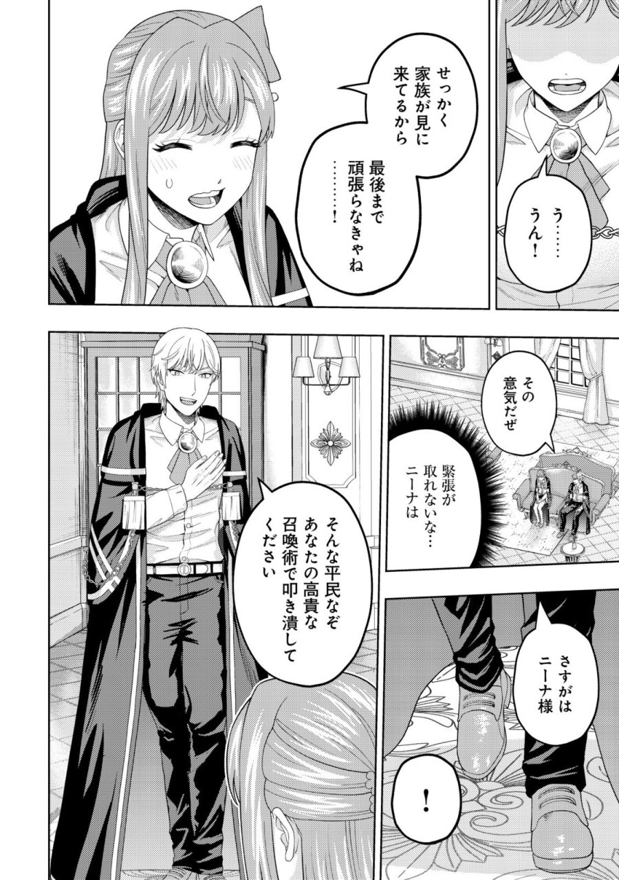 雷帝と呼ばれた最強冒険者、魔術学院に入学して一切の遠慮なく無双する 第37話 - Page 4