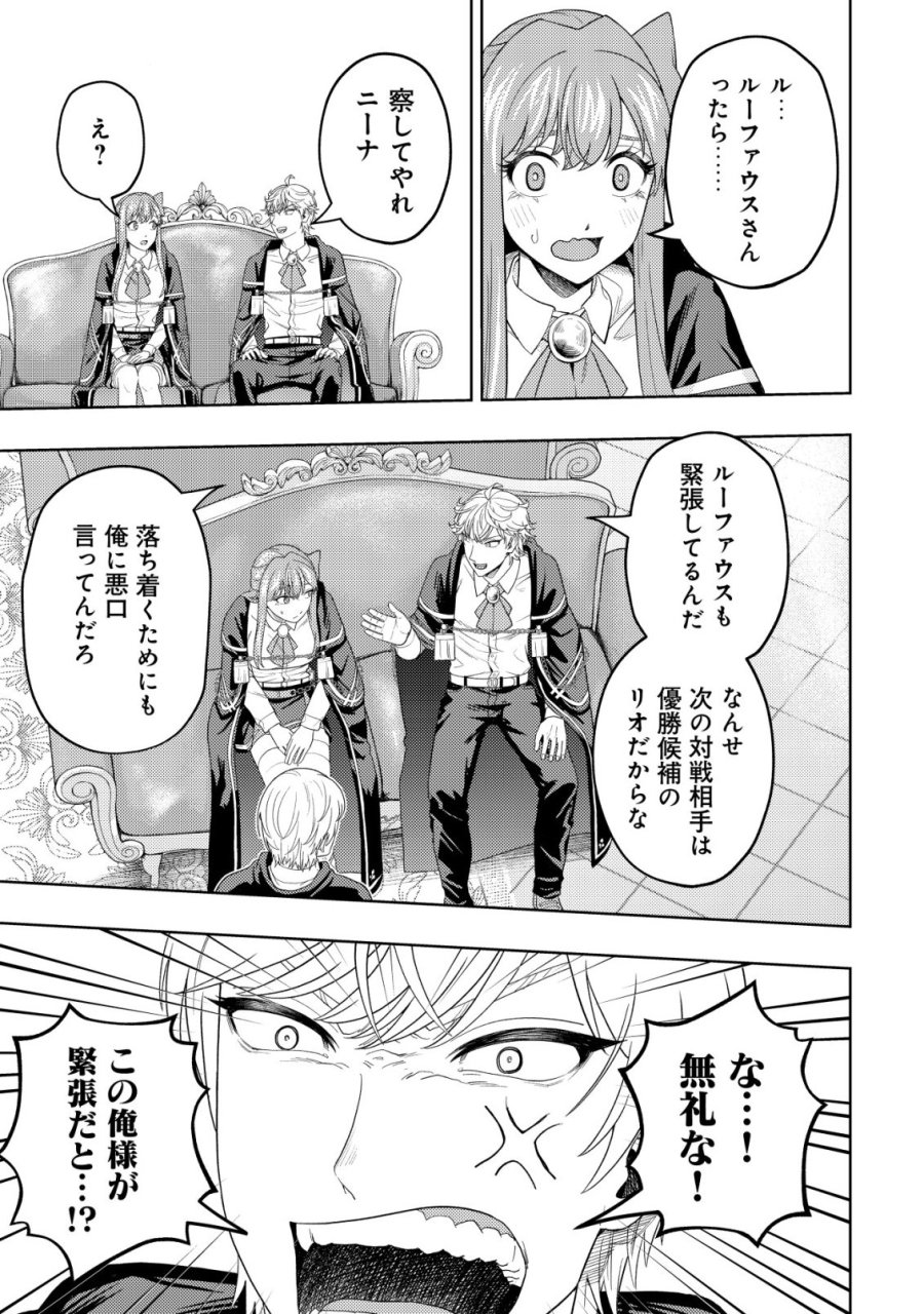 雷帝と呼ばれた最強冒険者、魔術学院に入学して一切の遠慮なく無双する 第37話 - Page 5