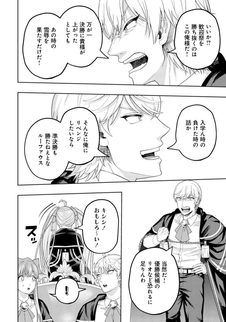 雷帝と呼ばれた最強冒険者、魔術学院に入学して一切の遠慮なく無双する 第37話 - Page 6