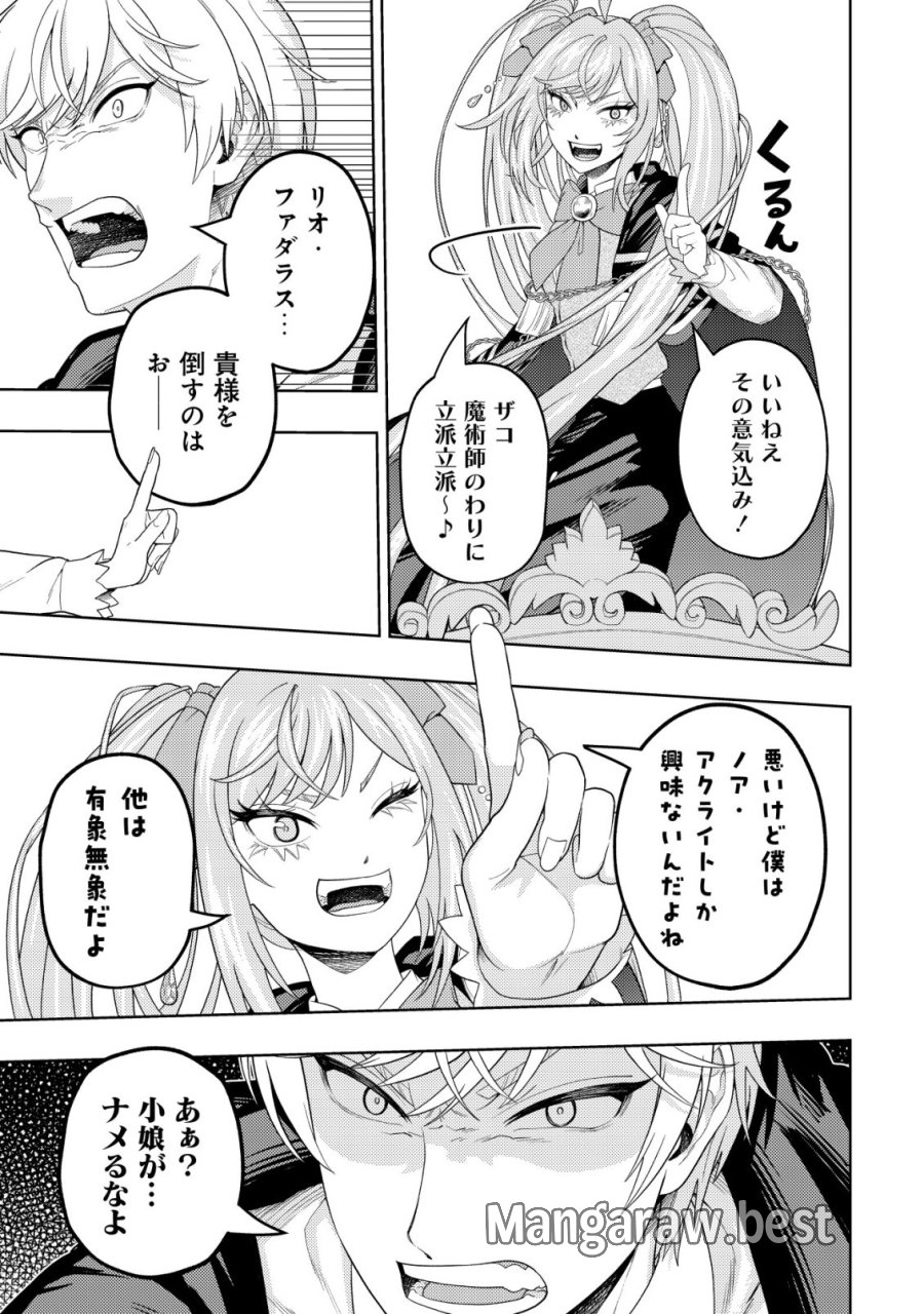雷帝と呼ばれた最強冒険者、魔術学院に入学して一切の遠慮なく無双する 第37話 - Page 7