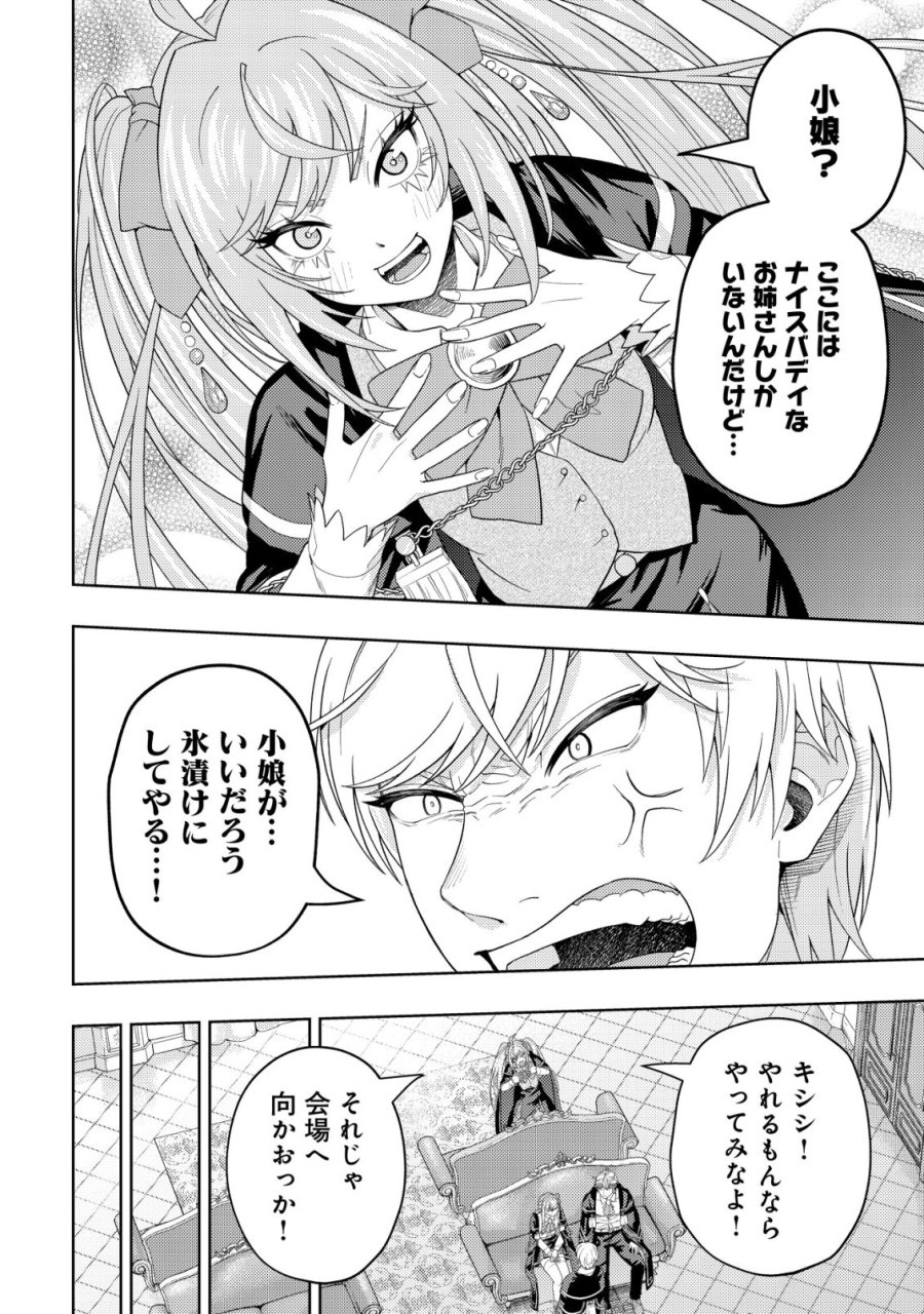 雷帝と呼ばれた最強冒険者、魔術学院に入学して一切の遠慮なく無双する 第37話 - Page 8