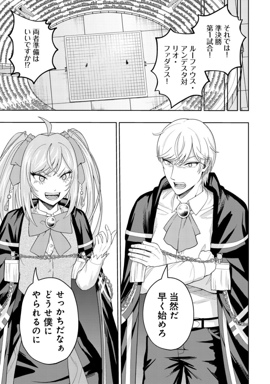 雷帝と呼ばれた最強冒険者、魔術学院に入学して一切の遠慮なく無双する 第37話 - Page 9