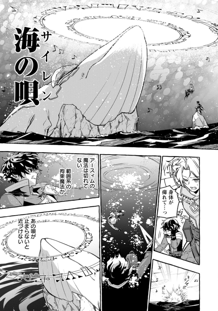 女神の代行者となった少年、盤上の王となる 第14.2話 - Trang 1
