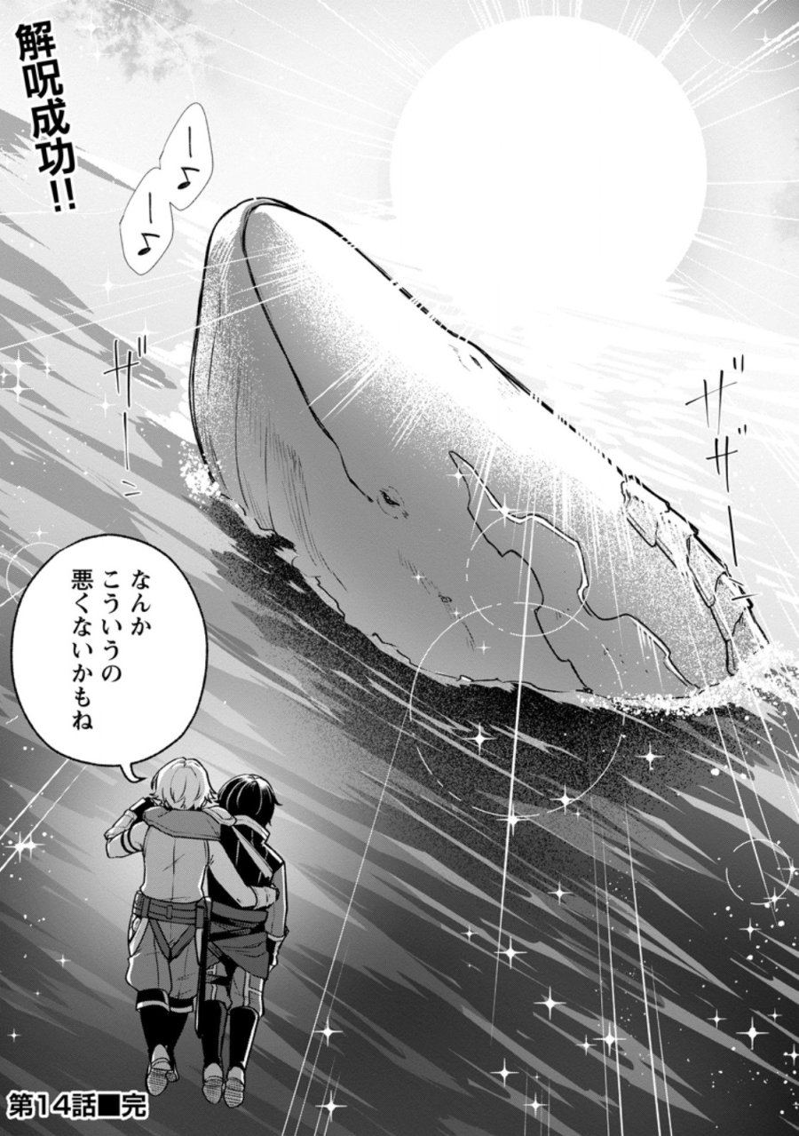 女神の代行者となった少年、盤上の王となる 第14.3話 - Trang 10